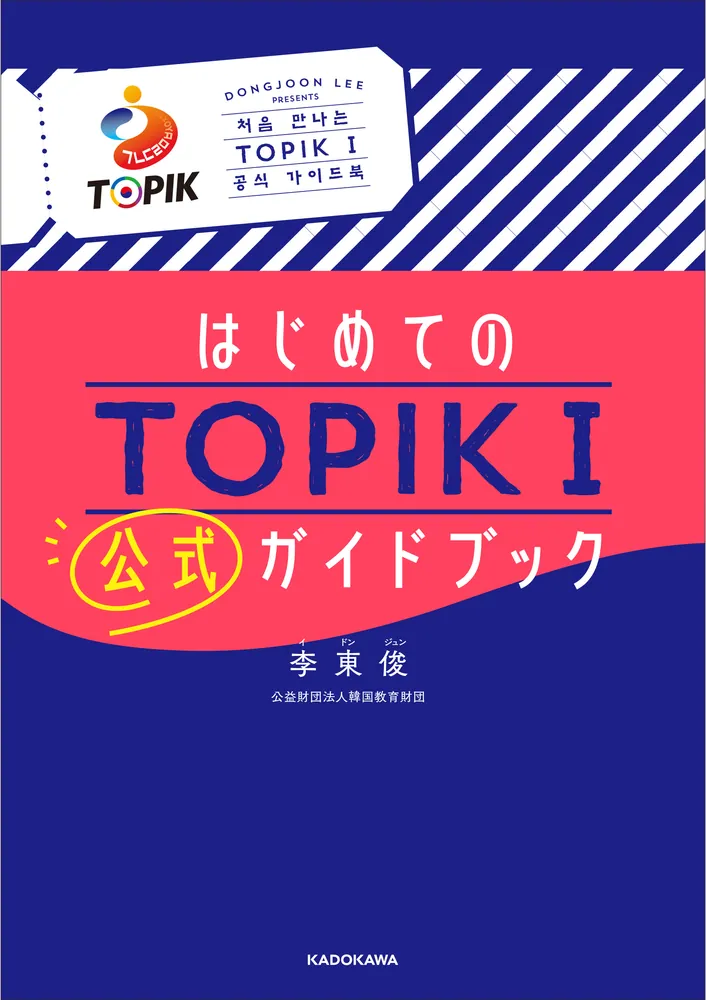 韓国語 参考書 TOPIK 問題集 セット まとめ売り 韓国語 参考書 TOPIK 問題集 セット まとめ売り topik 単語