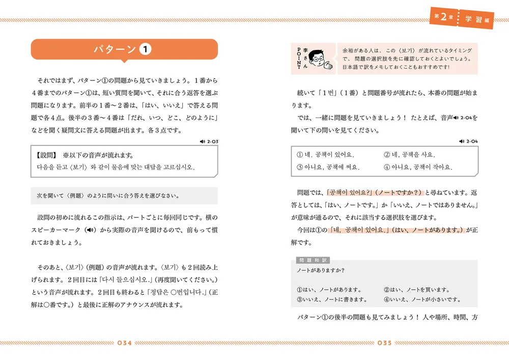 はじめてのTOPIK I 公式ガイドブック」李東俊 [語学書] - KADOKAWA
