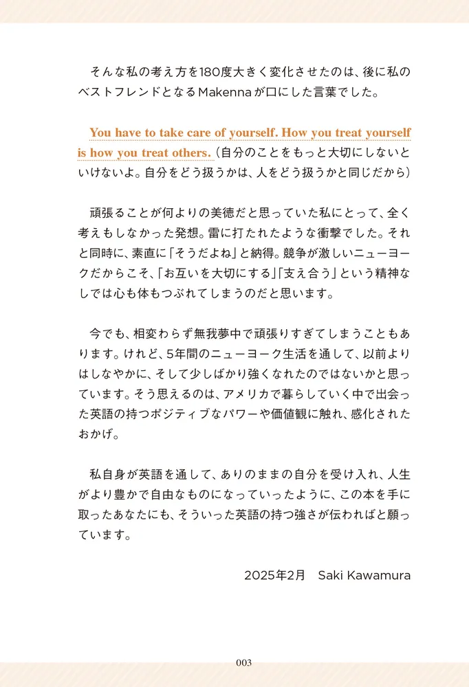 ニューヨークで見つけた、強さをくれる英語 Think in English