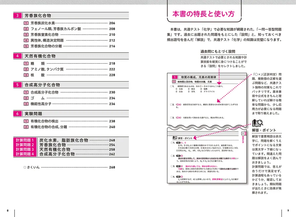 改訂版 大学入学共通テスト 化学の点数が面白いほどとれる一問一答」西