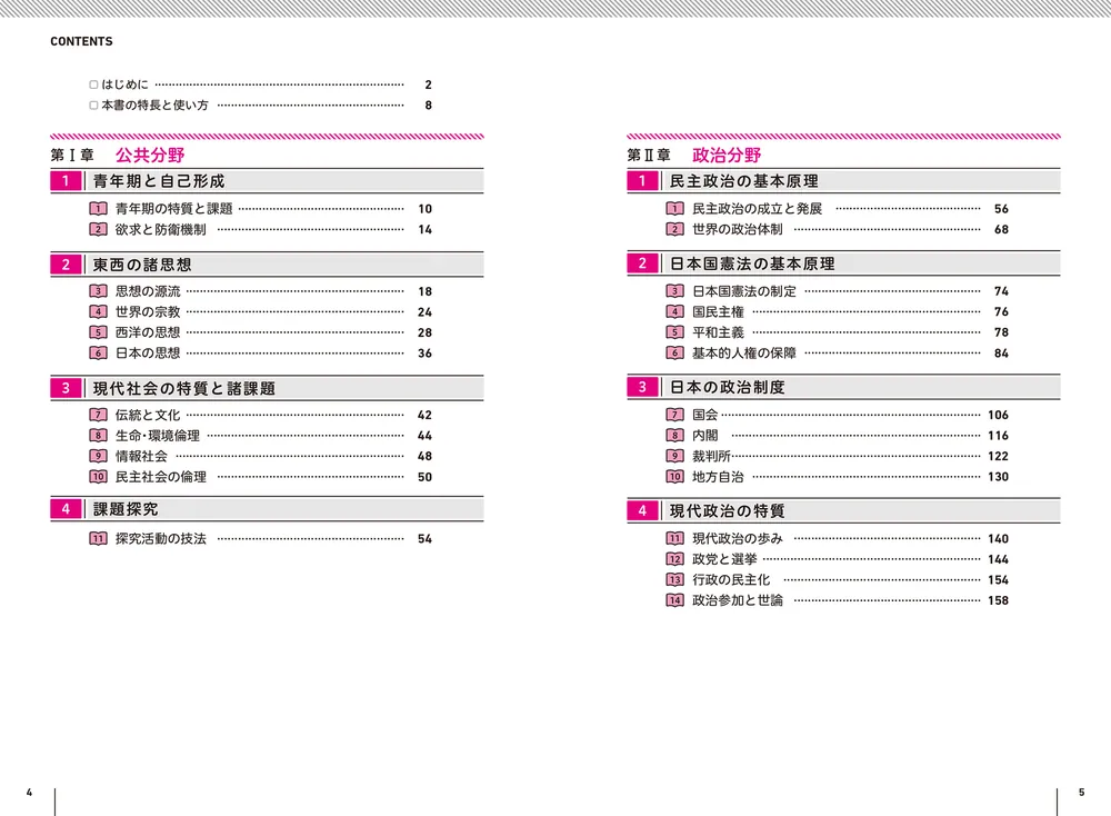 改訂版 大学入学共通テスト 公共、政治・経済の点数が面白いほどとれる