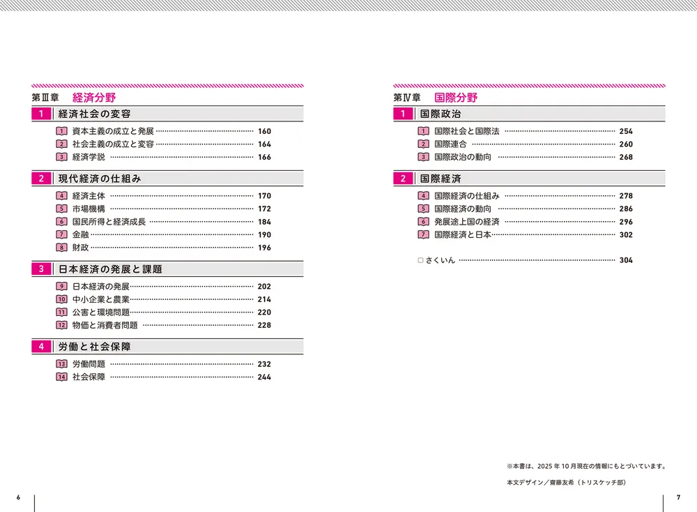 改訂版 大学入学共通テスト 公共、政治・経済の点数が面白いほどとれる