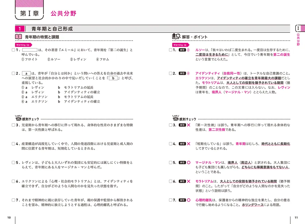 改訂版 大学入学共通テスト 公共、政治・経済の点数が面白いほどとれる