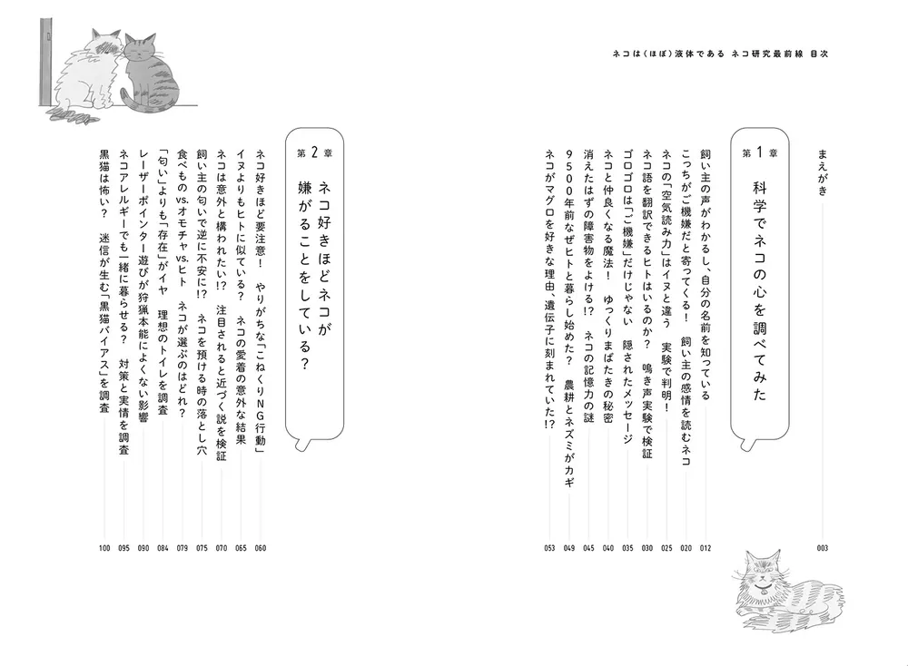 ネコは（ほぼ）液体である ネコ研究最前線」服部円 [ノン