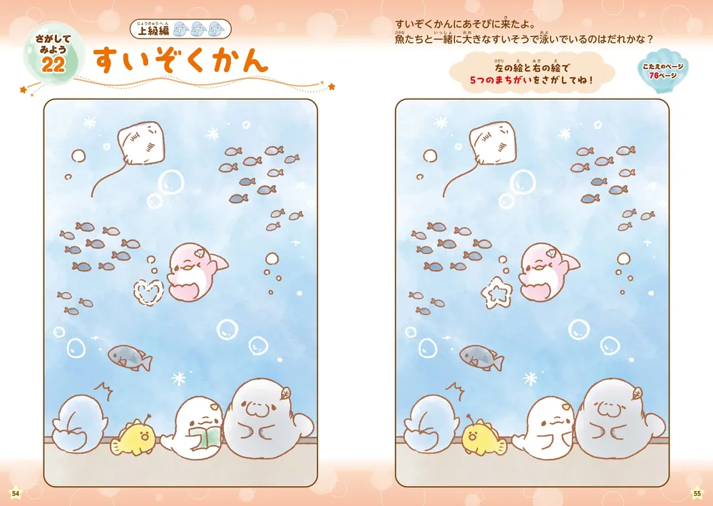 ゆるいるかのかわいいうみのまちがいさがし」みいるか [児童書] - KADOKAWA