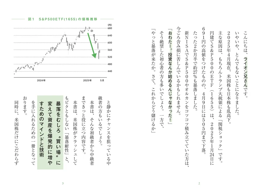 S&P500・オルカン完全攻略】月10万円を永久にもらえる「配当