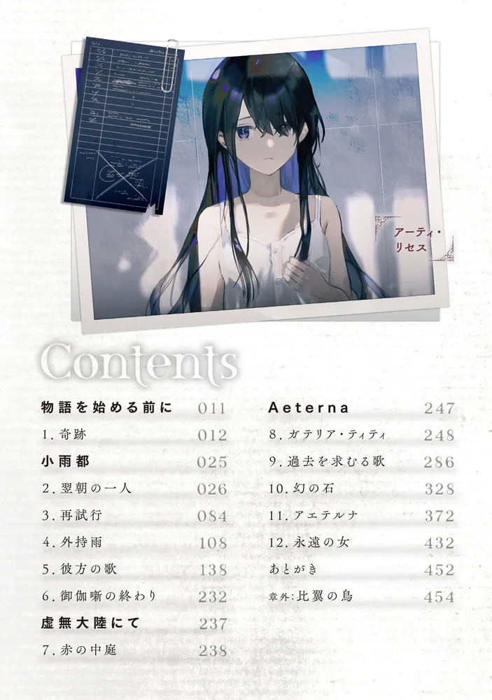 Unnamed Memory -after the end-VI」古宮九時 [電撃の新文芸