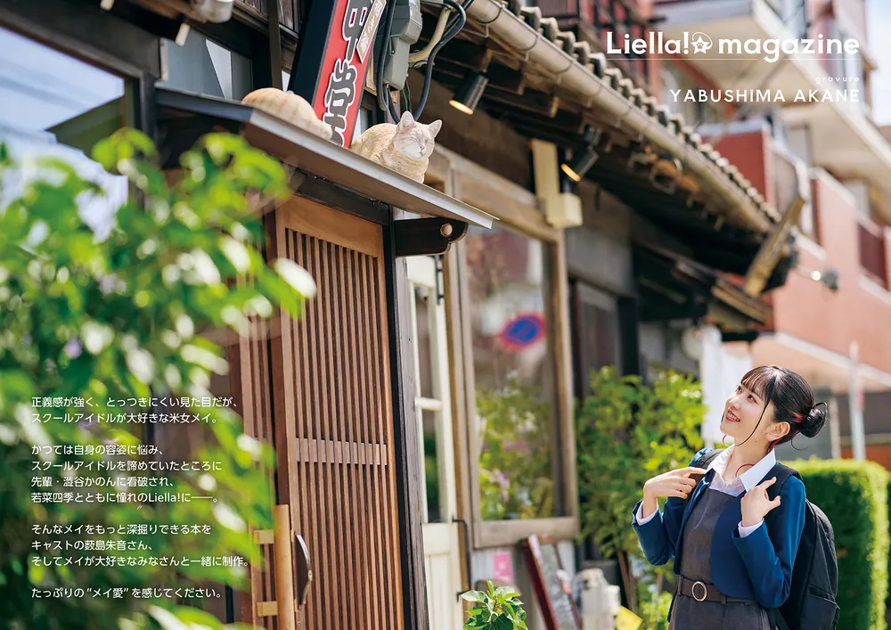 ラブライブ！スーパースター!! Liella! magazine ～米女メイ