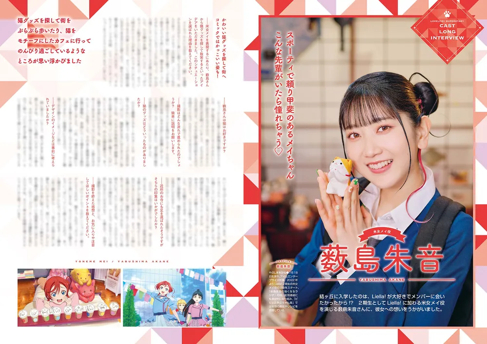 ラブライブ！スーパースター!! Liella! magazine ～米女メイ