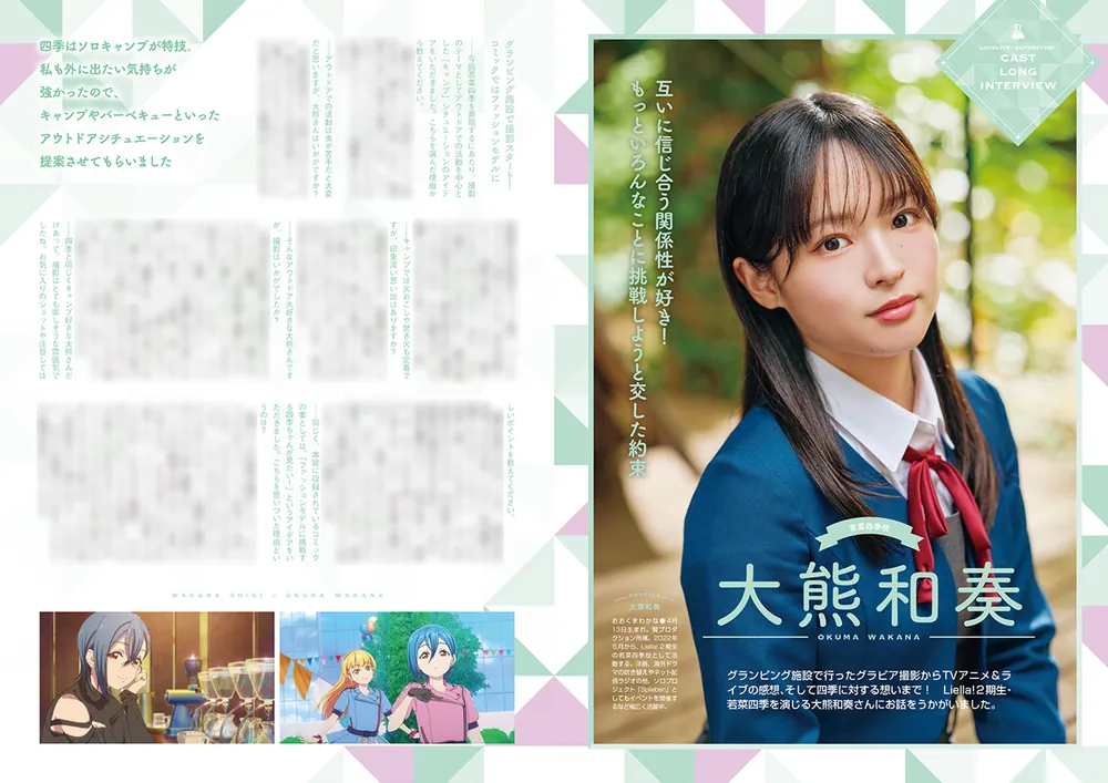 ラブライブ！スーパースター!! Liella! magazine ～若菜四季