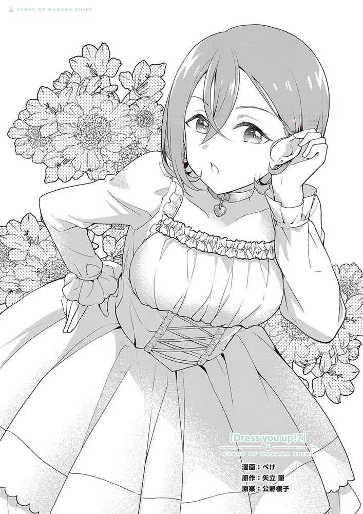 ラブライブ！スーパースター!! Liella! magazine ～若菜四季