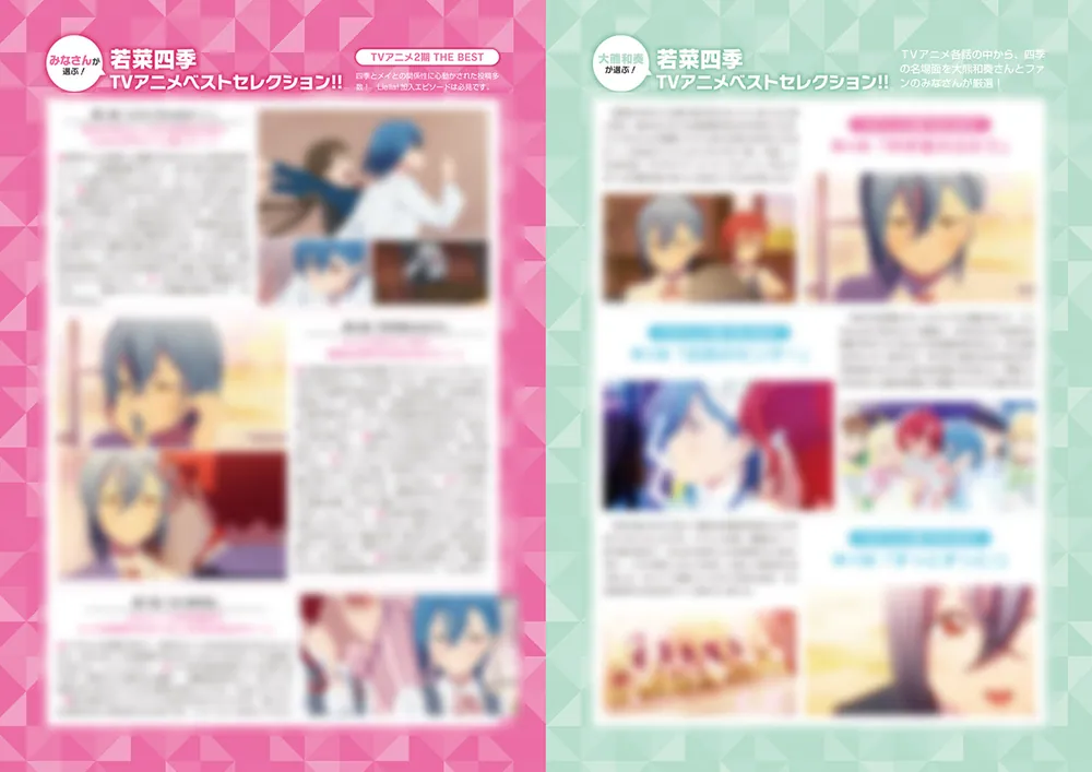 ラブライブ！スーパースター!! Liella! magazine ～若菜四季