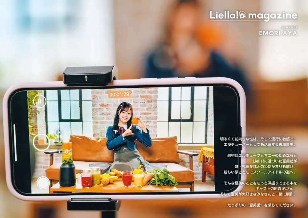 ラブライブ！スーパースター!! Liella! magazine ～鬼塚夏美