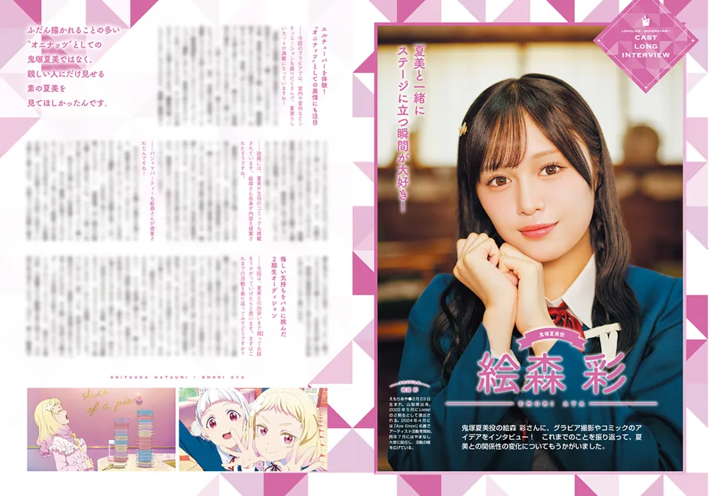 ラブライブ！スーパースター!! Liella! magazine ～鬼塚夏美