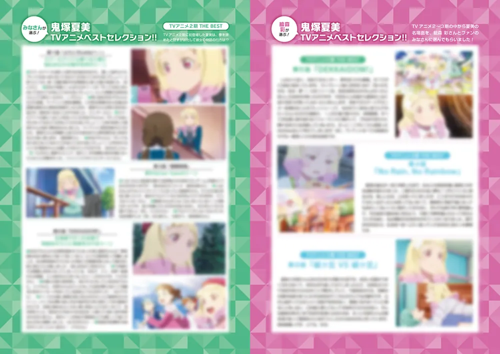 ラブライブ！スーパースター!! Liella! magazine ～鬼塚夏美