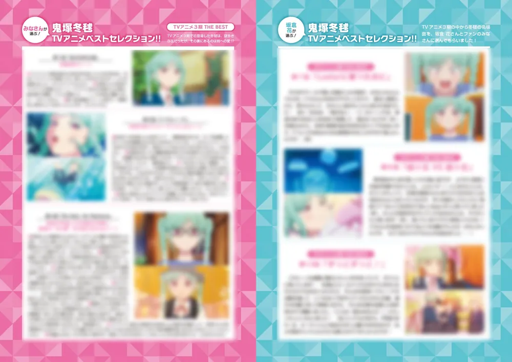 ラブライブ！スーパースター!! Liella! magazine ～鬼塚冬毬