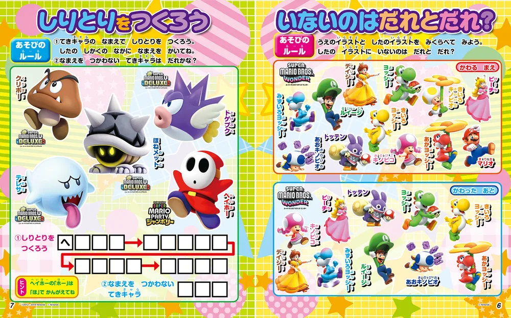 はじめてのテレビゲームマガジン」 [カドカワゲームムック] - KADOKAWA