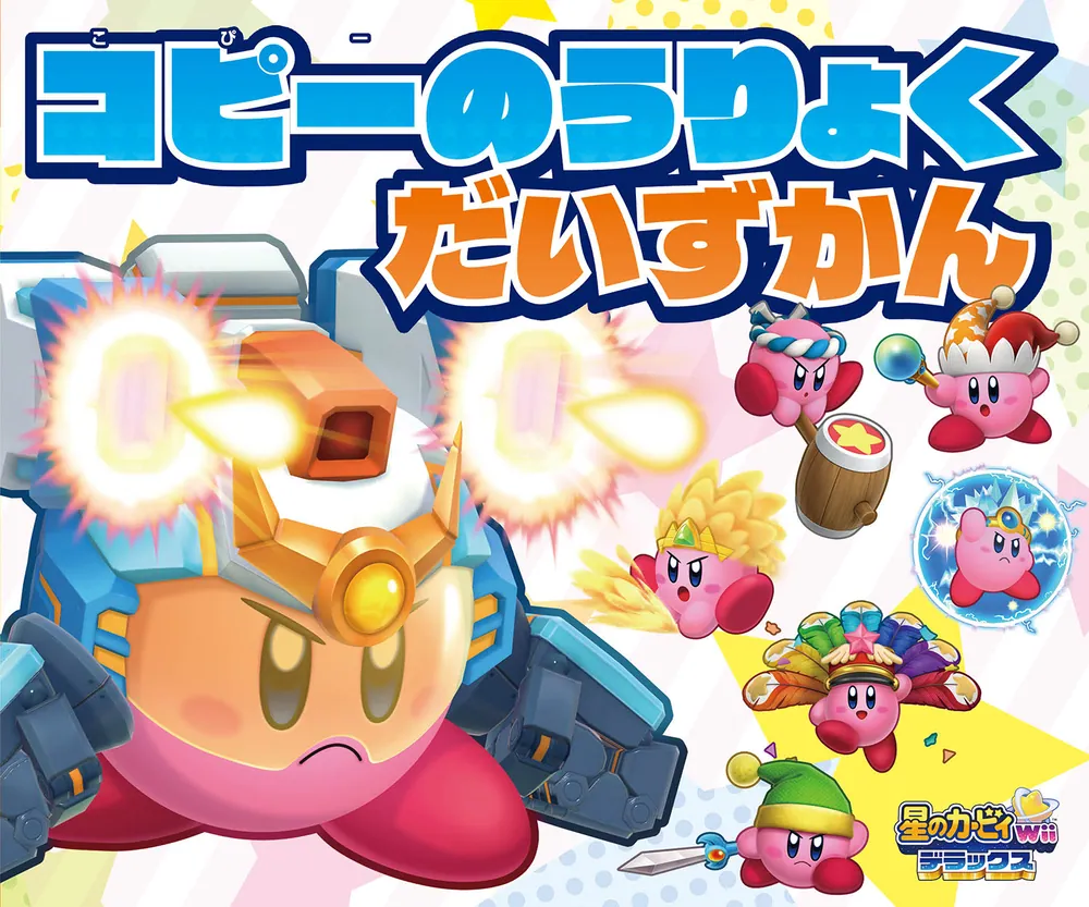 はじめてのテレビゲームマガジン」 [カドカワゲームムック] - KADOKAWA