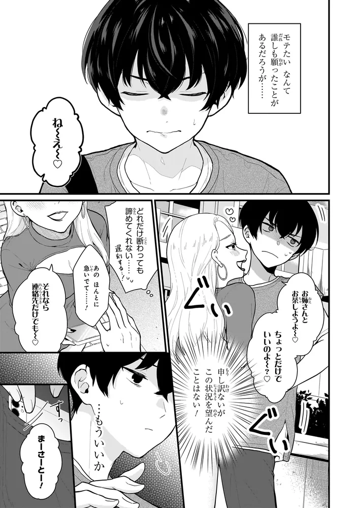 男女比1：5の世界でも普通に生きられると思った？ ～激重感情な