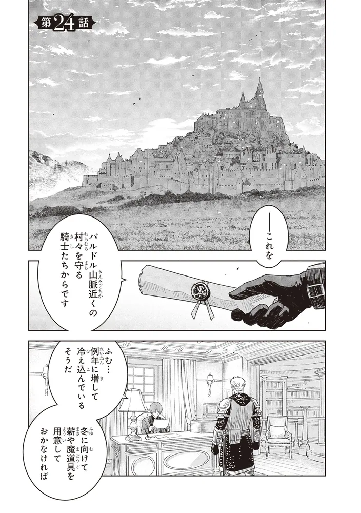物語の黒幕に転生して （6）」瀬川はじめ [角川コミックス・エース