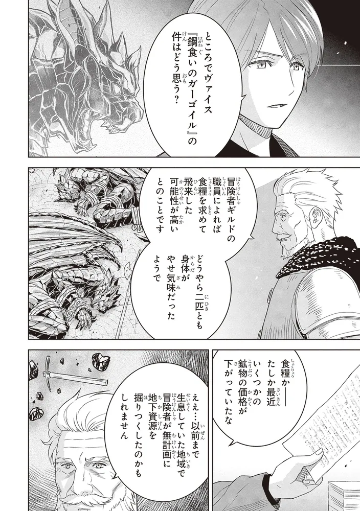 物語の黒幕に転生して （6）」瀬川はじめ [角川コミックス・エース