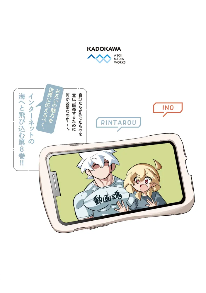 10年間友達だと思ってた男の子に告白されるお話8」〇線（まるせん