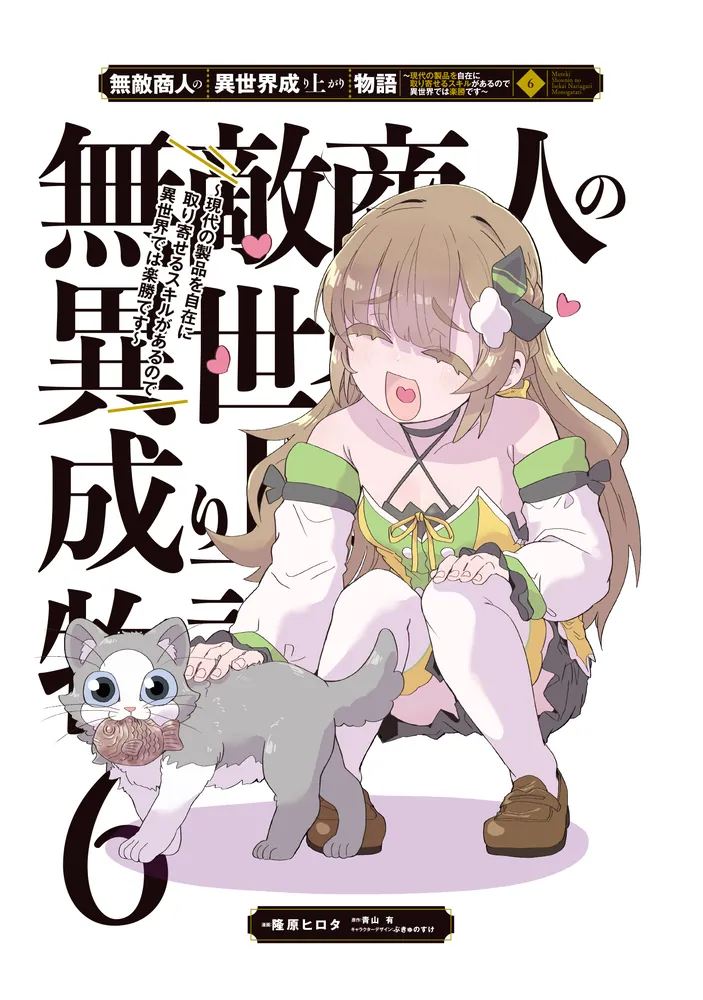 無敵商人の異世界成り上がり物語 ～現代の製品を自在に取り寄せる