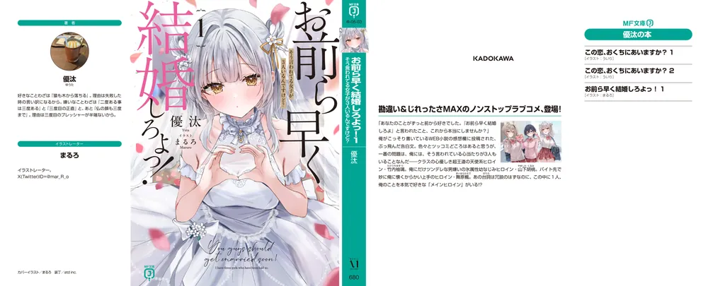 お前ら早く結婚しろよっ！1 そう言われてる女子が3人いるんですけど 