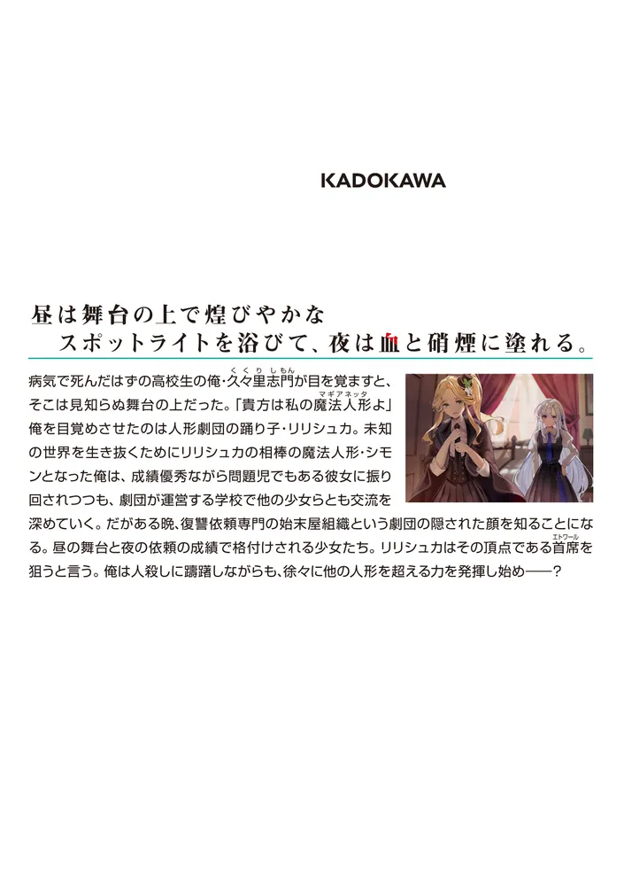 マリオネット・マギアネッタ」八木羊 [MF文庫J] - KADOKAWA