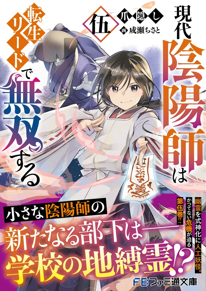 少年陰陽師 既刊全巻56巻（本編46巻+短編7巻+外伝1巻+現代編2巻） Amazon.co.jp: 少年陰陽師 現代編・近くば寄って目にも見よ