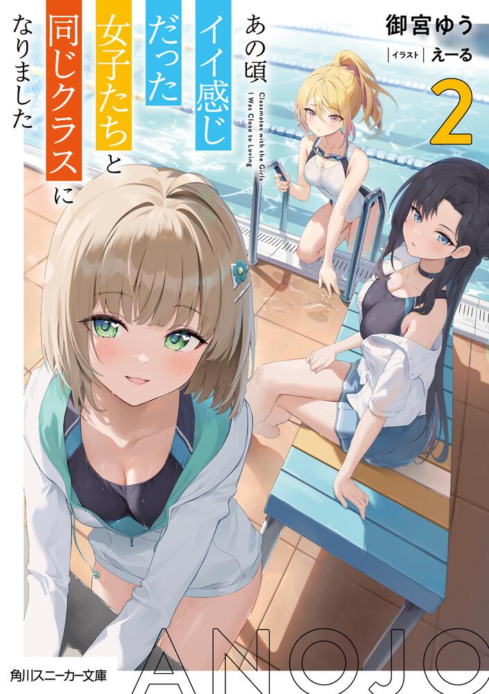 あの頃イイ感じだった女子たちと同じクラスになりました2 | あの頃