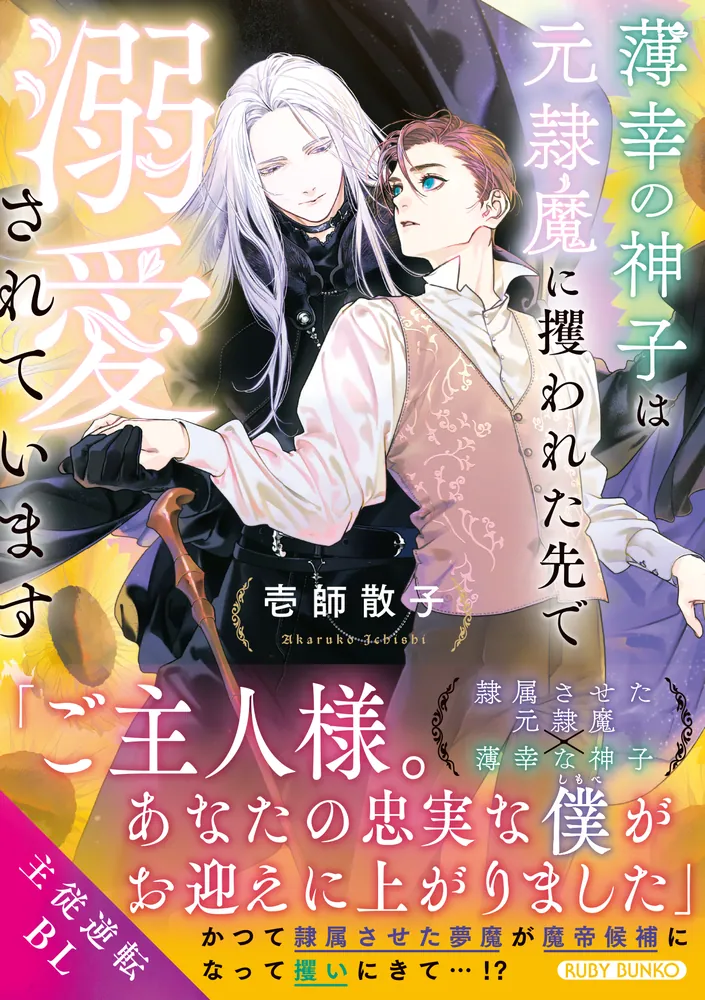 与え尽くしの愛 山村幸夫著 神からのギフト 山村幸夫 本 与え尽くし