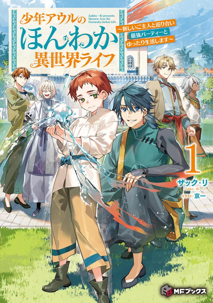 異世界転生まとめセット　少年・青年漫画コミック　ラノベコミック　勇者　冒険 BLアドベンチャーゲームを縦読み漫画化『異世界に転生したら伝説