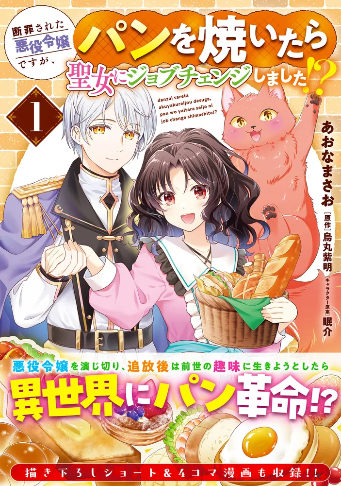 漫画 悪役令嬢 聖女