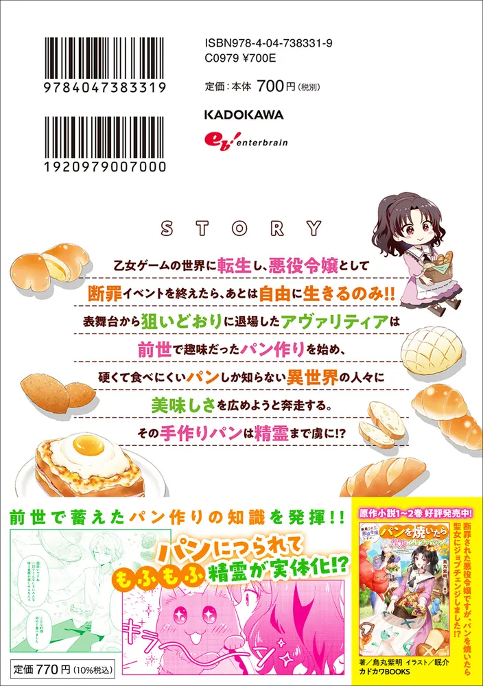 断罪された悪役令嬢ですが、パンを焼いたら聖女にジョブチェンジしま