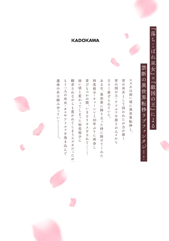 嘘つき陛下が私に執着する理由 1」甘夏みのり [MANGAバル