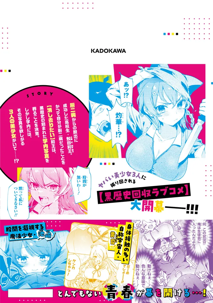 衝撃の激安コスパ・掘り出し物も CMYK 鮫田和王は厨二病が治せない VOLUME1」コバシコ [MANGAバル 青年漫画