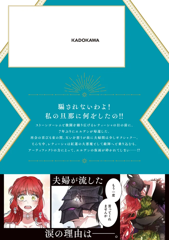 旦那が美貌を隠す訳 3」Harara [FLOS COMIC] - KADOKAWA