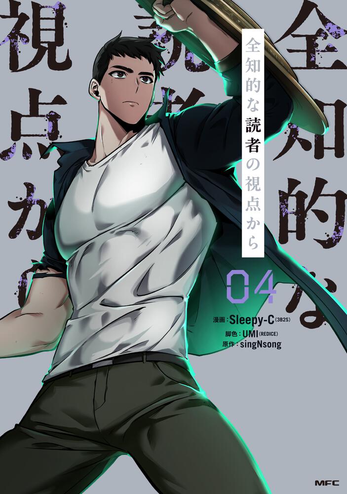 表紙：全知的な読者の視点から　04