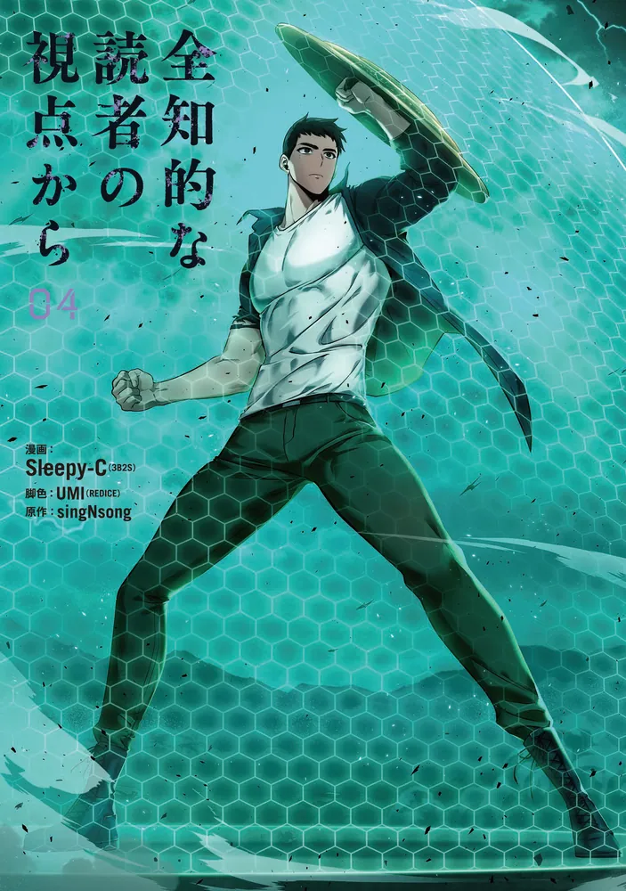 全知的な読者の視点から 04」Sleepy-C(3B2SSTUDIO) [MFC] - KADOKAWA