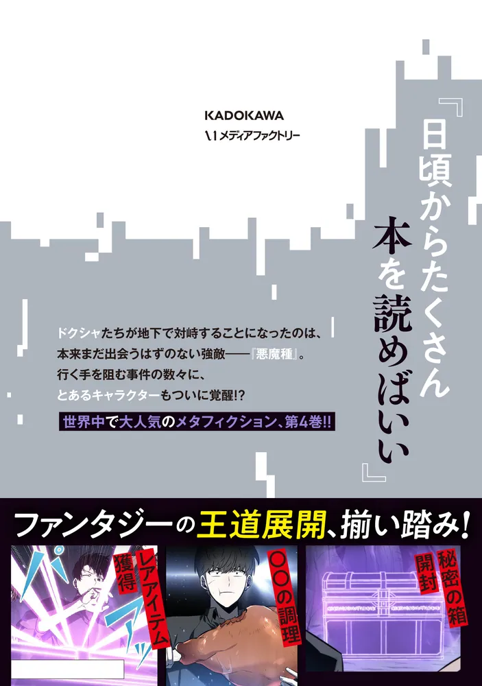 全知的な読者の視点から 04」Sleepy-C(3B2SSTUDIO) [MFC] - KADOKAWA