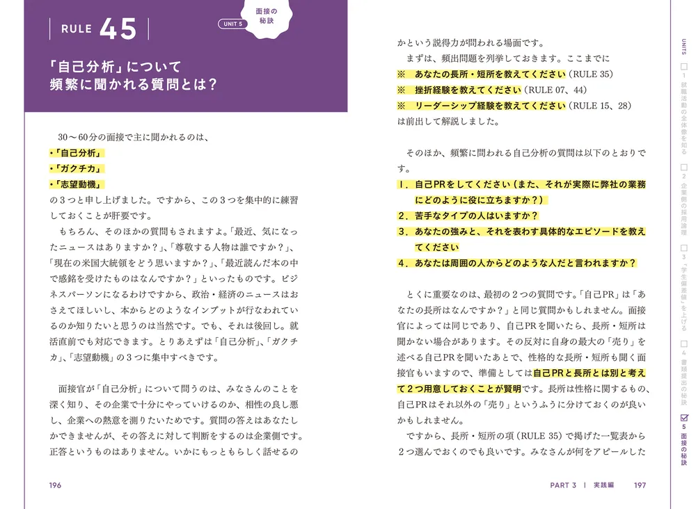 勝てる就活ルール50 負けないガクチカをつくる大学4年間の過ごし