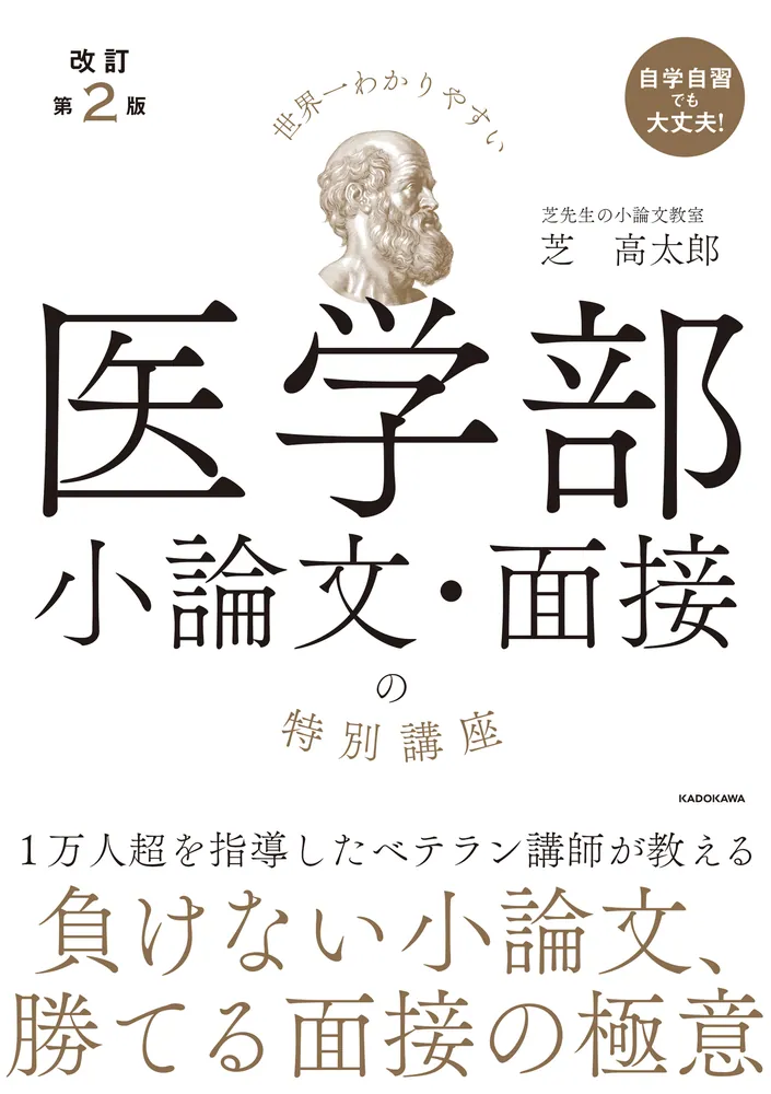 赤本 医学部まとめ売り 15冊 世界一わかりやすい医学部小論文・面接の特別講座 改訂第2版 世界一わかりやすい 医学部小論文・面接の特別講座
