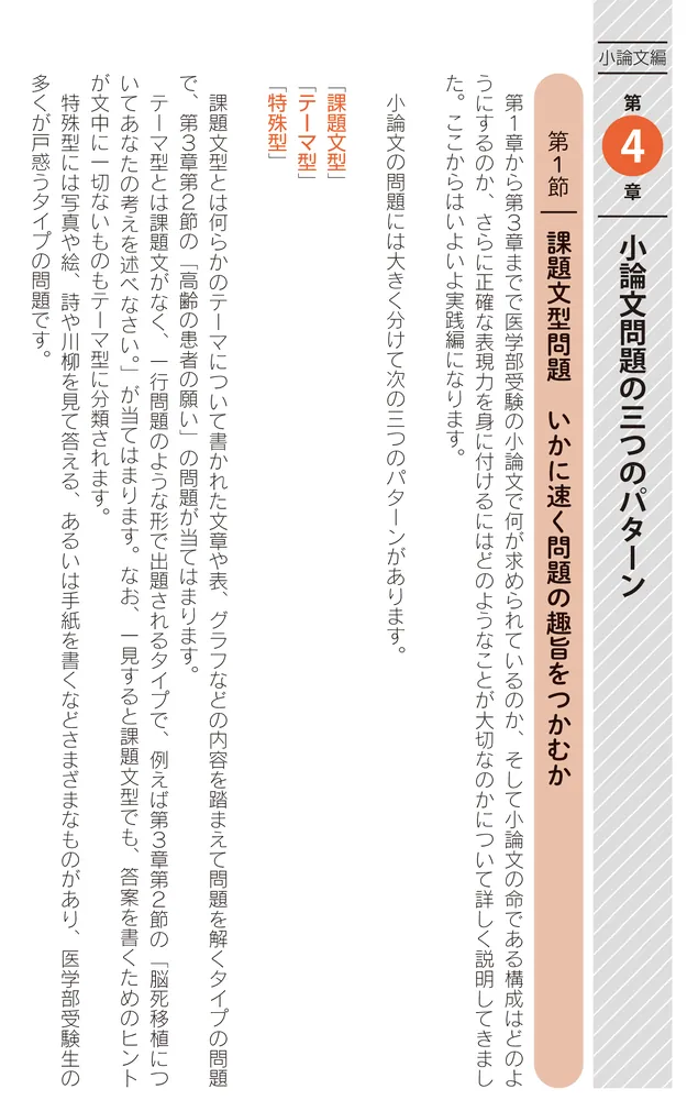 改訂第2版 世界一わかりやすい 医学部小論文・面接の特別講座