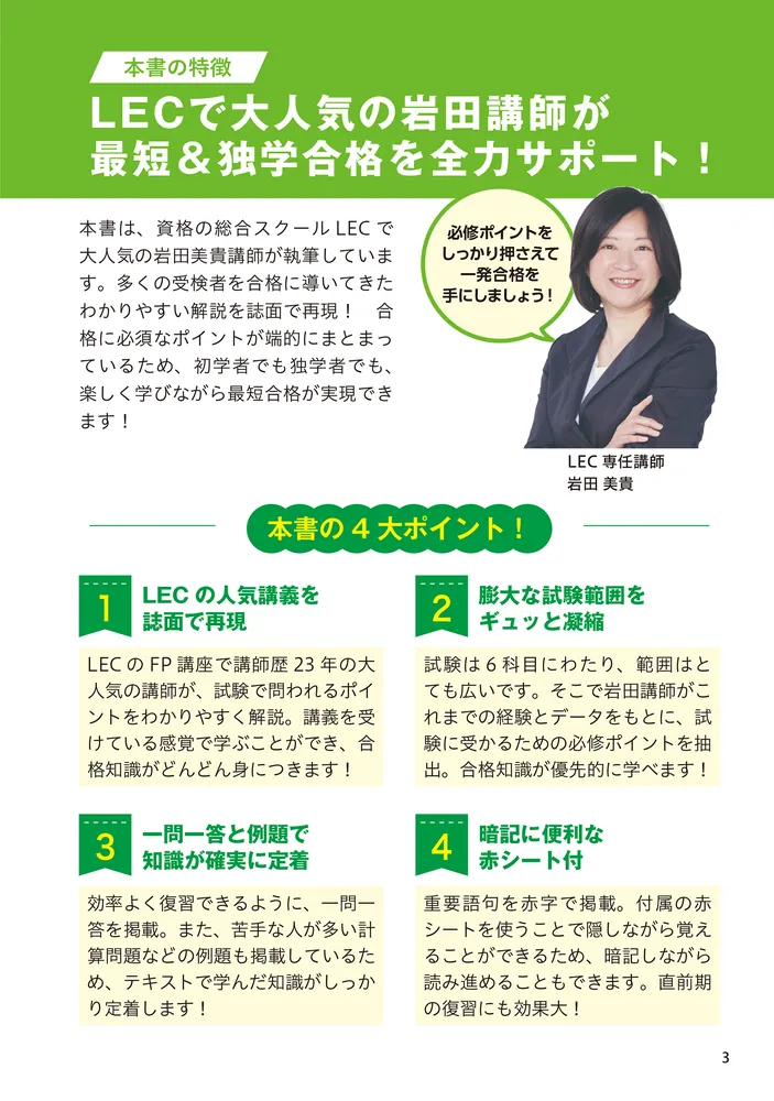 この1冊で合格！ 岩田美貴のFP2級 最短完成テキスト 2025-2026