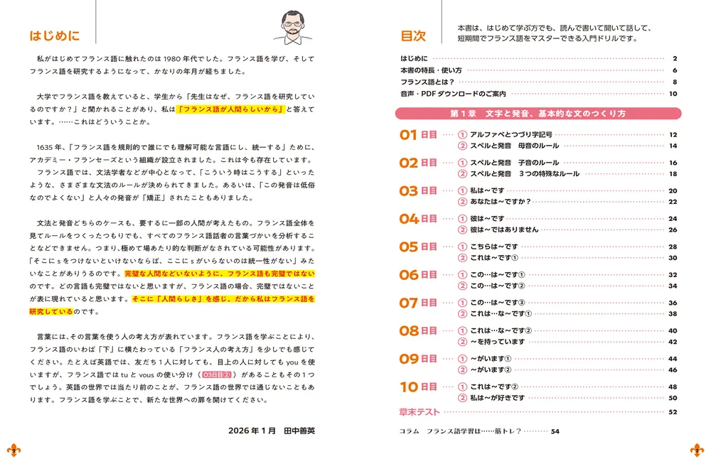 30日で話せる フランス語ドリル」田中善英 [語学書] - KADOKAWA