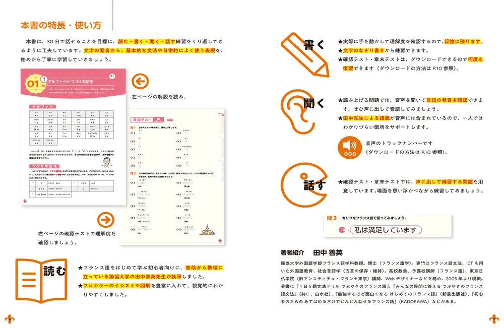 30日で話せる フランス語ドリル」田中善英 [語学書] - KADOKAWA