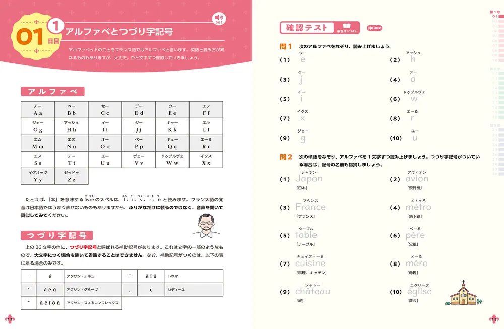 30日で話せる フランス語ドリル」田中善英 [語学書] - KADOKAWA