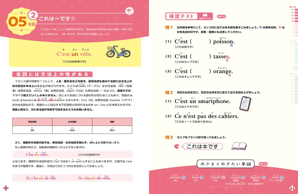 30日で話せる フランス語ドリル」田中善英 [語学書] - KADOKAWA