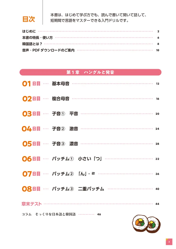 30日で話せる 韓国語ドリル」秋山卓澄 [語学書] - KADOKAWA